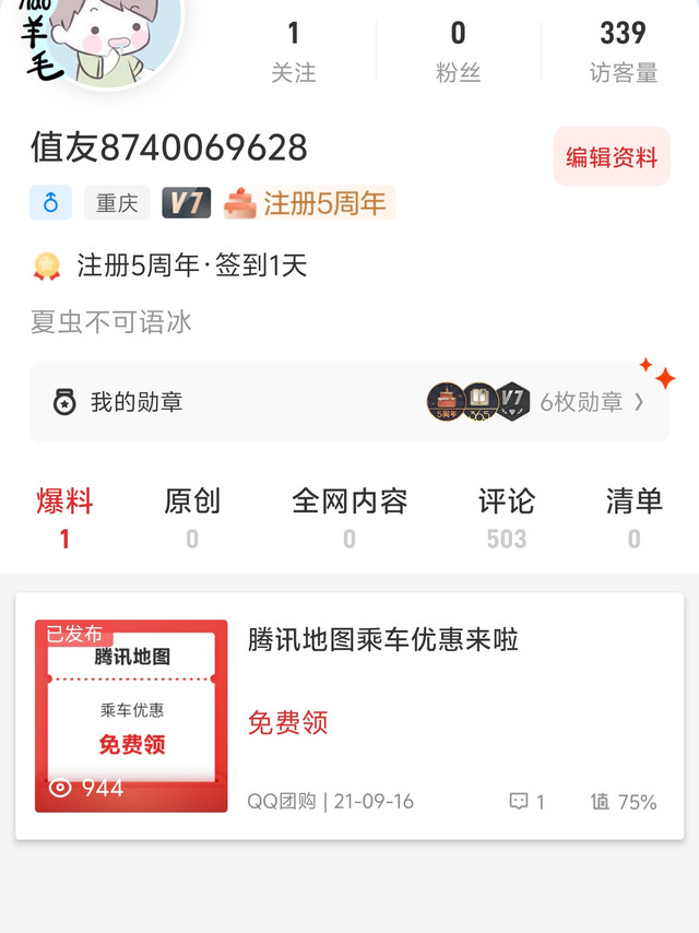 从WP手机时代开始使用的什么值得买App