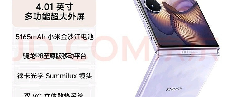 小米MIX Flip 2：轻薄折叠屏新标杆