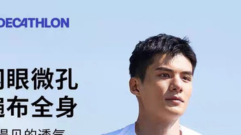 迪卡侬SAL1速干T恤夏日运动首选