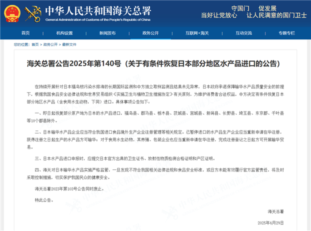 中国海关总署:有条件恢复日本部分地区水产品进口 福岛县等除外