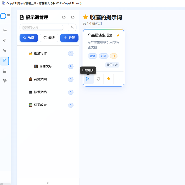 2025专业的AI提示词管理软件，Copy2AI 管理工具