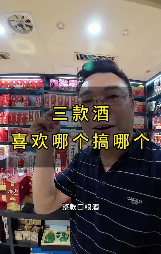 三款酒喜欢哪个😄😄 三款沱牌T68 你喜欢哪个？根据自己来定！#辛集朝子 #沱牌T68 #超级口粮酒 #口粮酒推荐 #性价比超高