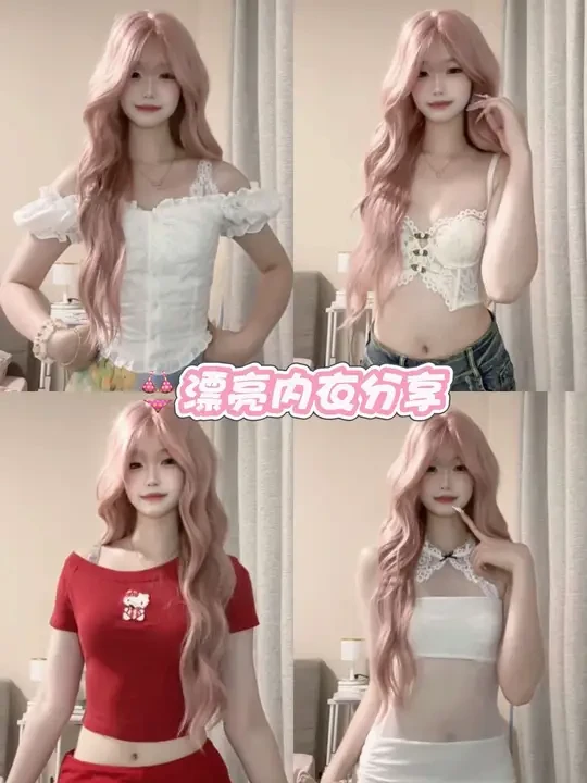 漂亮内衣分享 每件都好好穿～
#好奇蜜斯 #甜美穿搭  #内搭分享 #购物分享 #穿搭分享