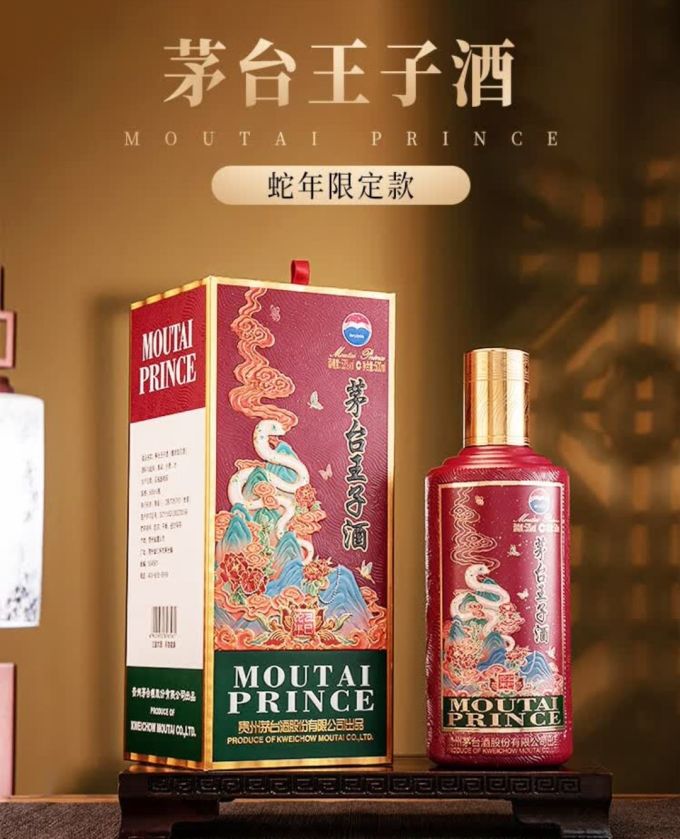 茅台白酒