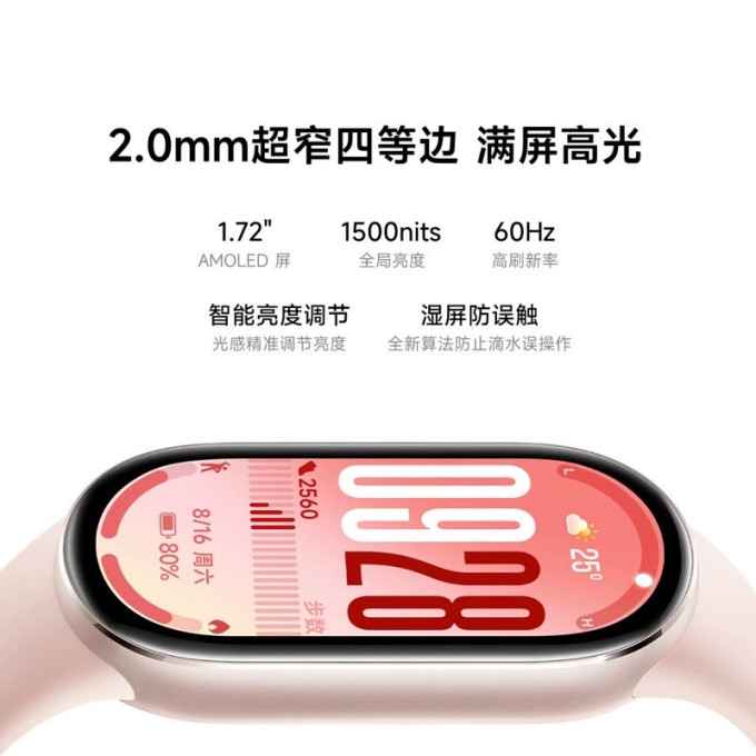 小米智能手环