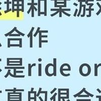 即将进军MOBA游戏圈？这一次，蔡徐坤要把失去的全拿回来！
