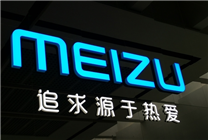 回来了！“星纪魅族科技”公众号名称改为“魅族科技”