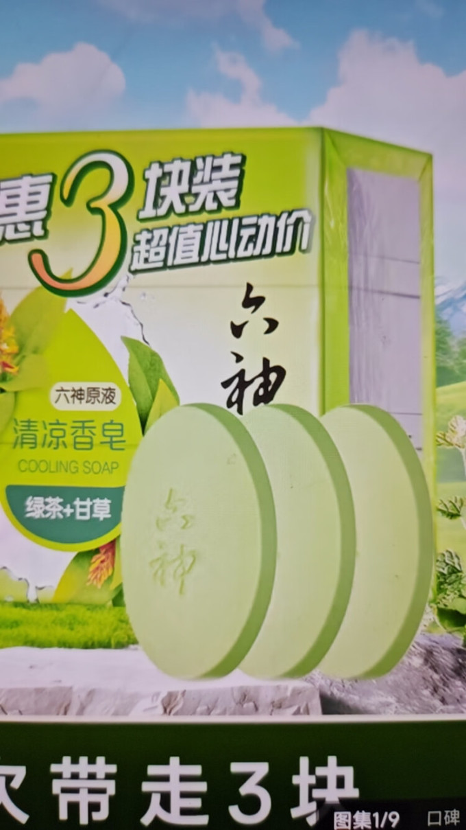 六神香皂