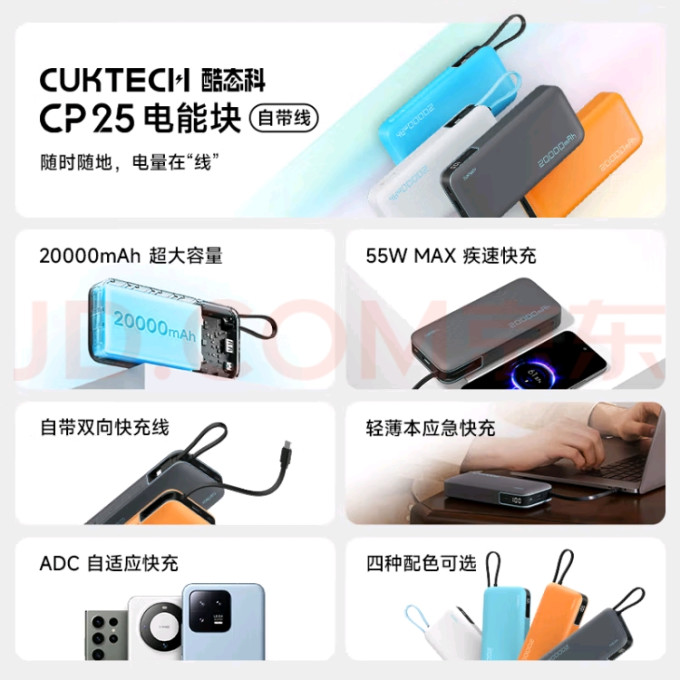 酷态科移动电源