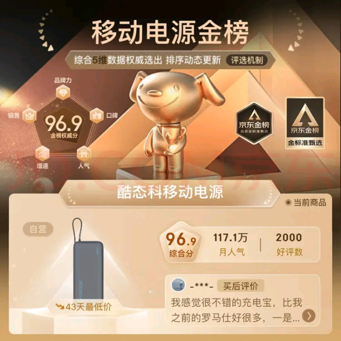 酷态科移动电源