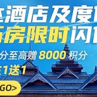 万达酒店闪促！30+酒店住1送1，境外酒店首次参与，积分狂赠！