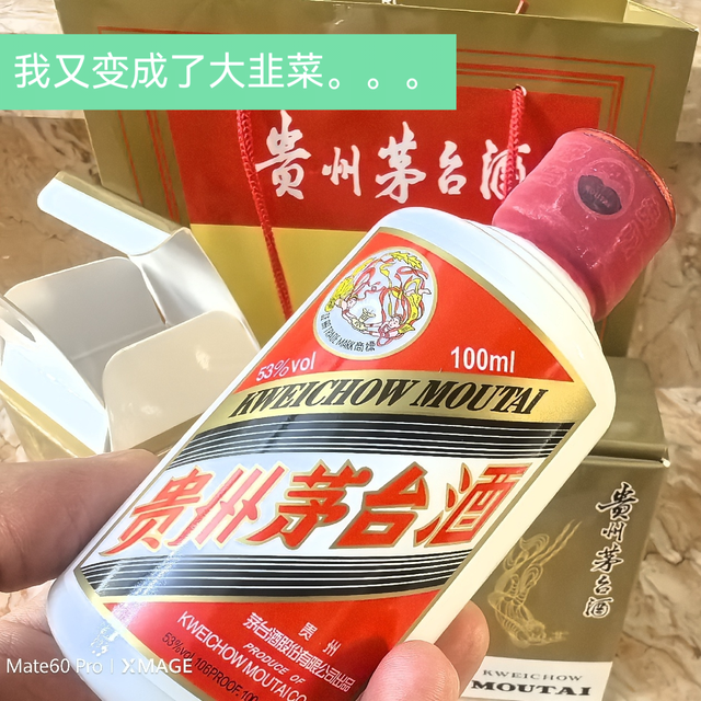 小飞天变“韭菜刀”，798元囤的酒烂手里了