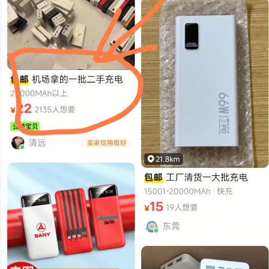 15元超低价甩卖，大量机场拦截充电宝流入二手平台？