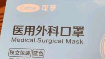 618必囤！可孚医用外科口罩，防护界的“全能选手”