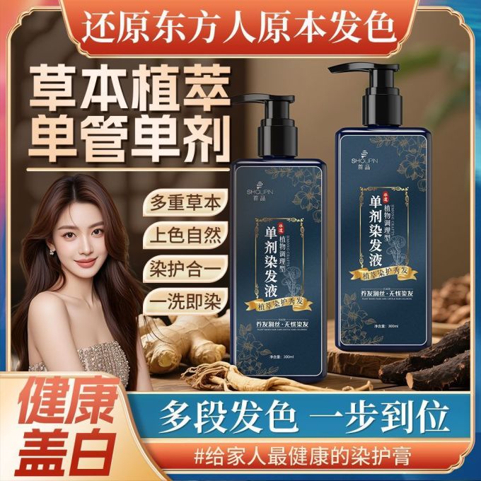 染发膏