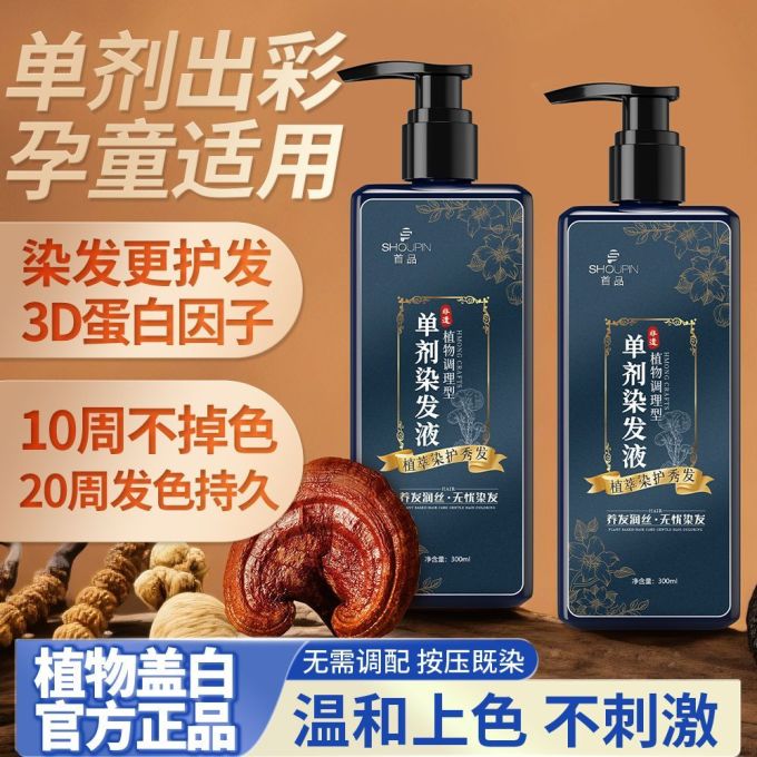 染发膏