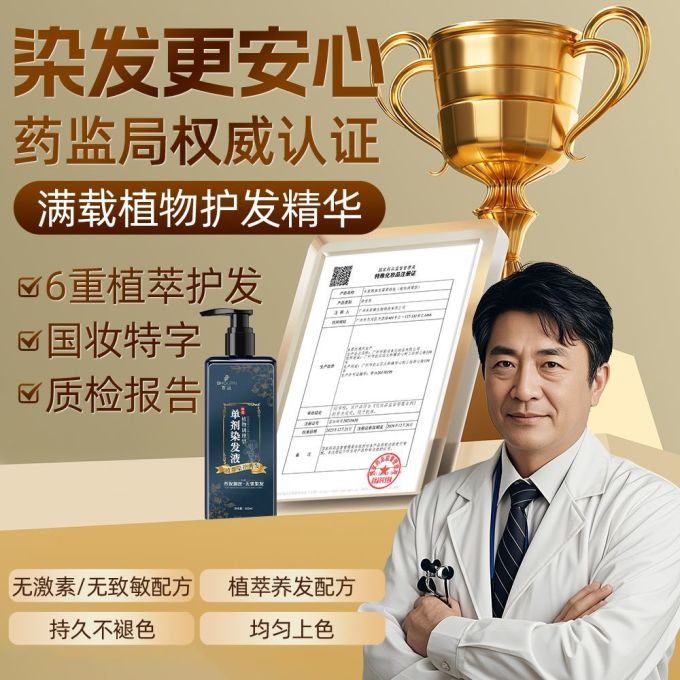 染发膏