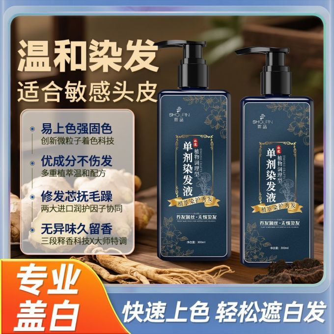 染发膏