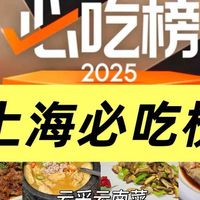 上海必吃榜丨6家会反复去吃的地方特色菜合集