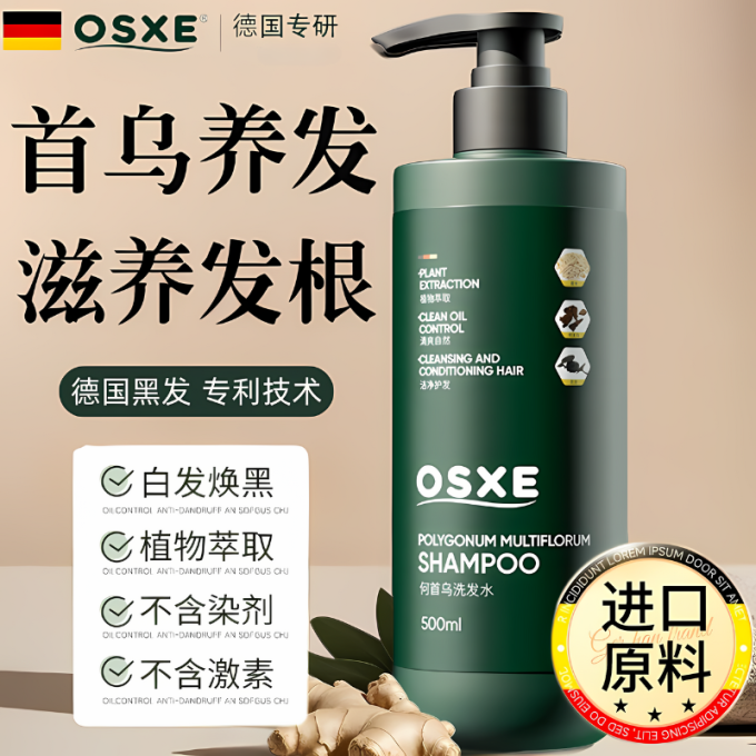 洗发产品