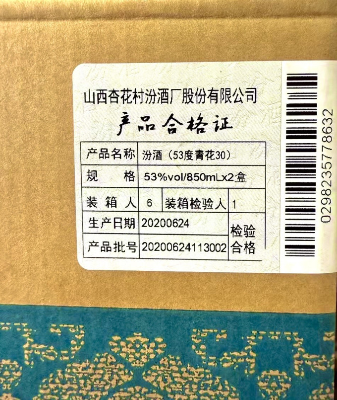汾酒白酒