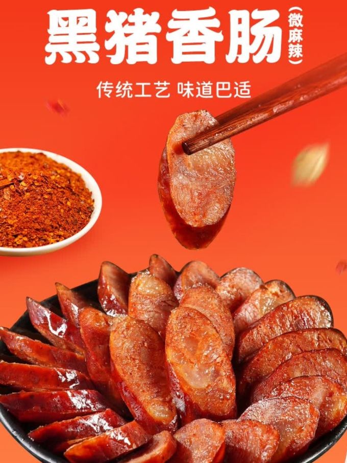 杨大爷腊肉腊肠
