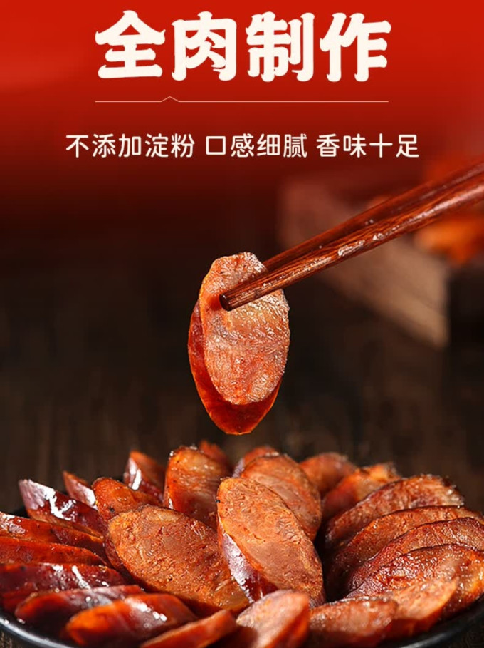 杨大爷腊肉腊肠
