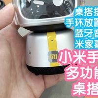小米智能家居 篇零：美丽小废物：小米手环多功能桌搭及改进优化点。桌搭摆件+放置器
