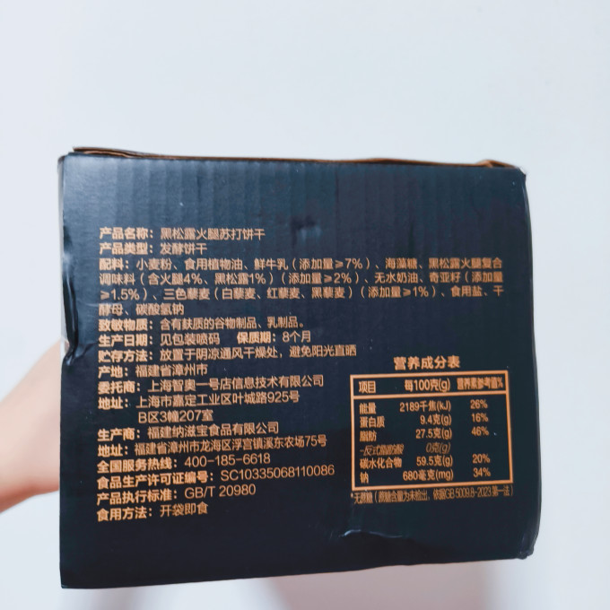 1号会员店饼干