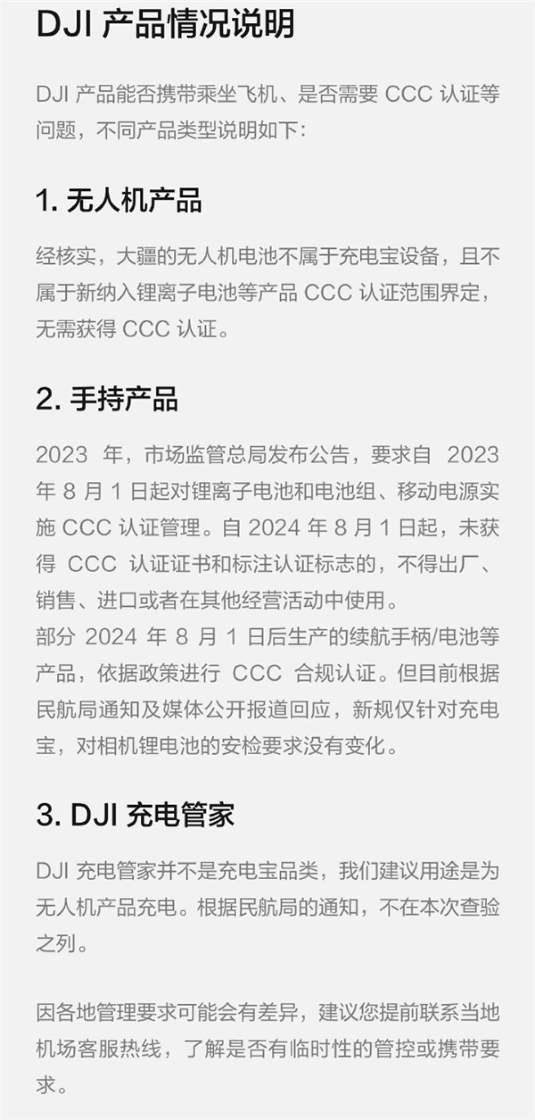 民航局新规严管充电宝登机!大疆无人机电池是否受影响 官方回应