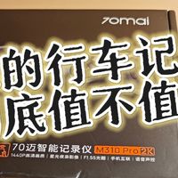 85元的行车记录仪，到底值不值？