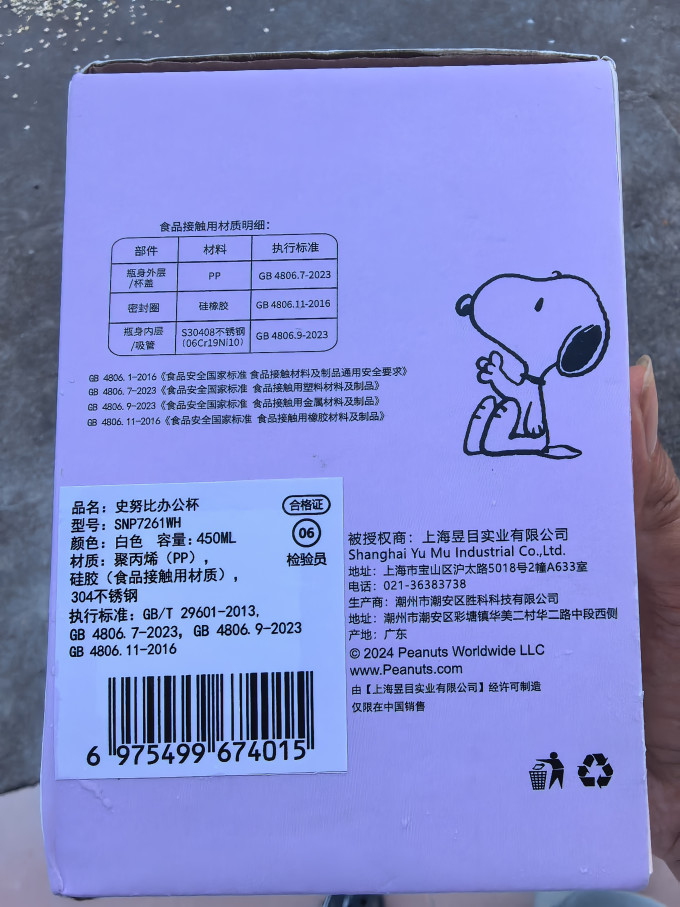 史努比保温杯