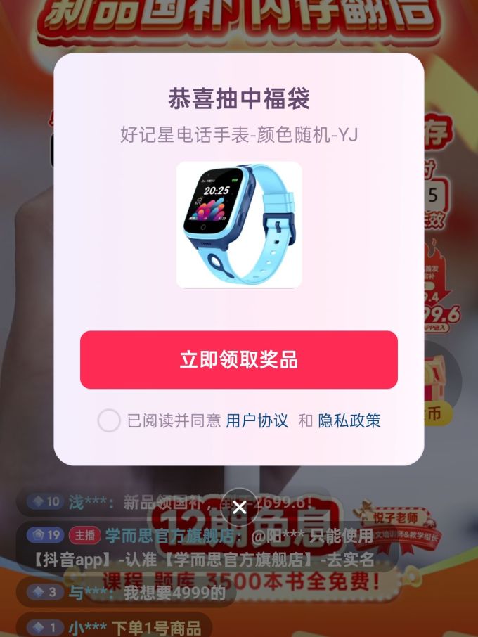 好记星智能手表