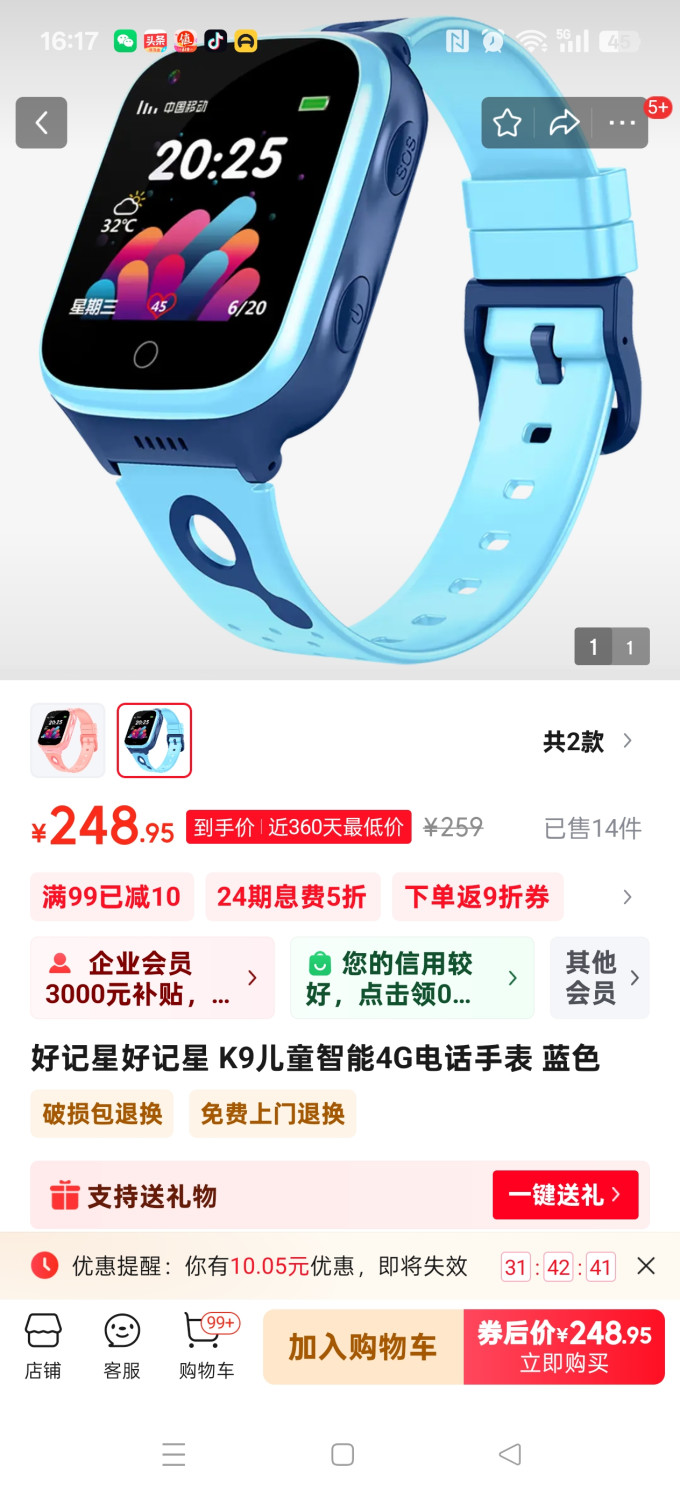 好记星智能手表