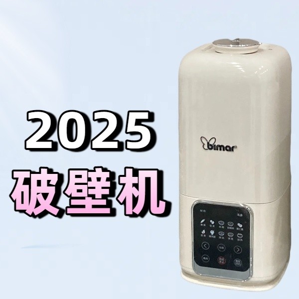 小白如何选购破壁机？10年内行人深度总结8点经验，买破壁机必看