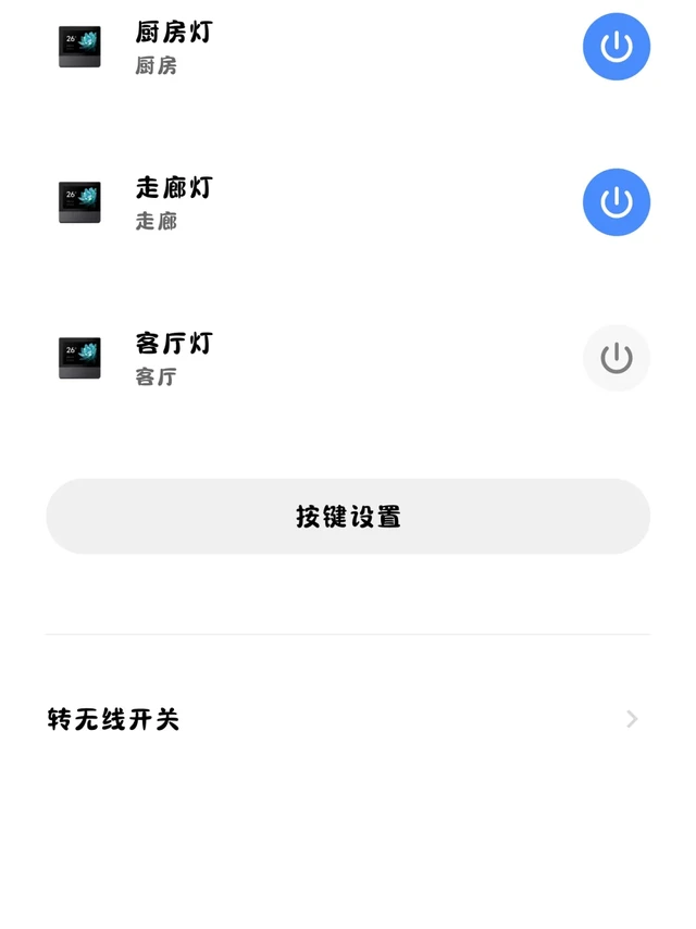 关于米家智能吸顶灯和面板的问题