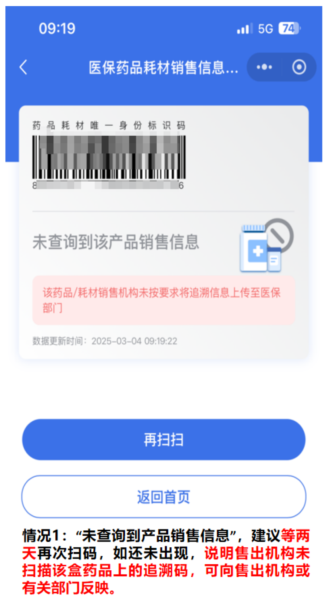 明天起 买卖所有药品都要“扫码”! 一文了解官方科普攻略