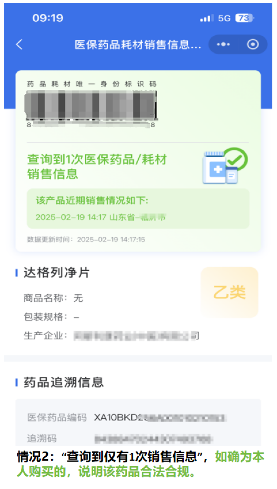 明天起 买卖所有药品都要“扫码”! 一文了解官方科普攻略