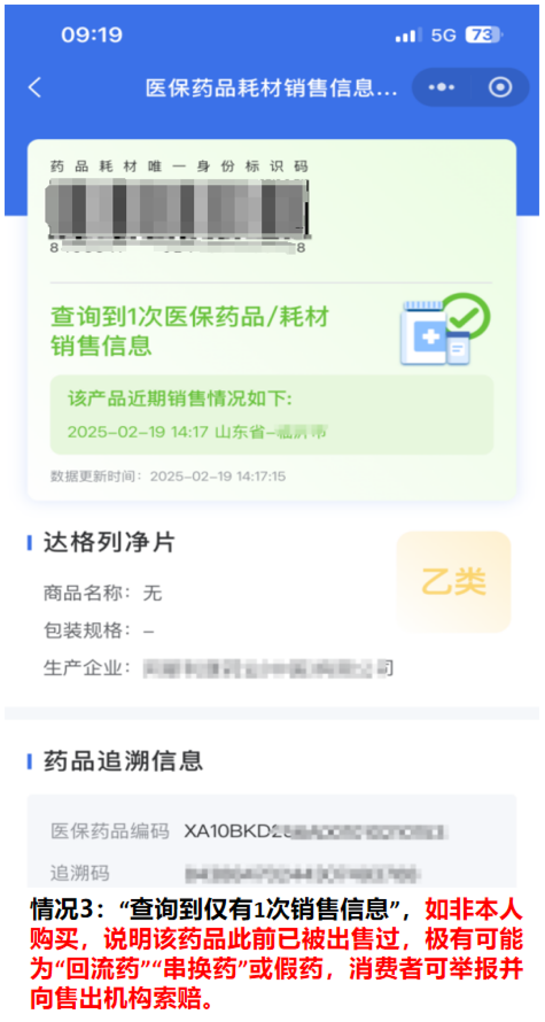 明天起 买卖所有药品都要“扫码”! 一文了解官方科普攻略