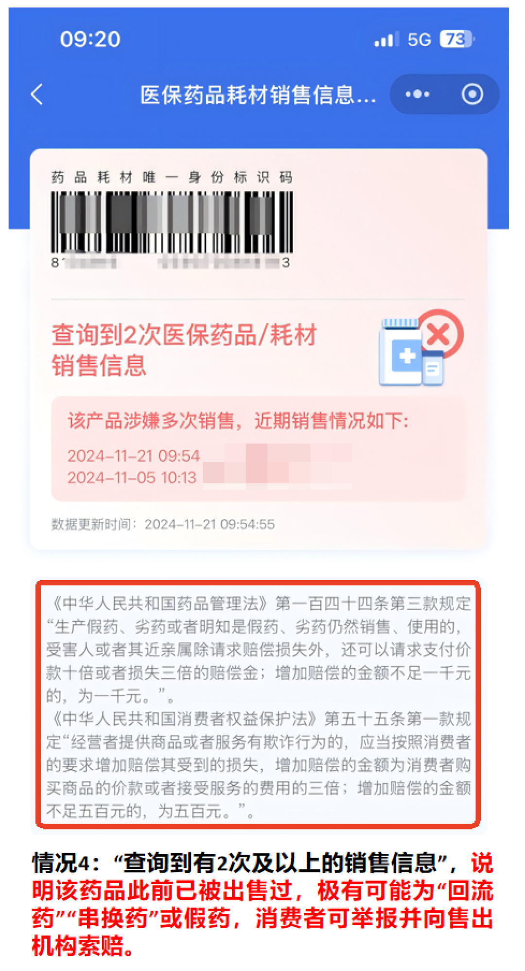 明天起 买卖所有药品都要“扫码”! 一文了解官方科普攻略