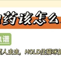 618宠物健康护理，给狗狗囤的驱虫药你选对了吗？