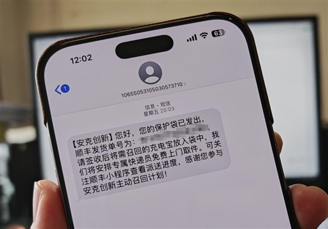 安克创新:正主动全量召回充电宝 召回率达10%
