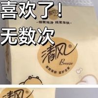 618必囤生活用品清单；清风 抽纸 实惠划算