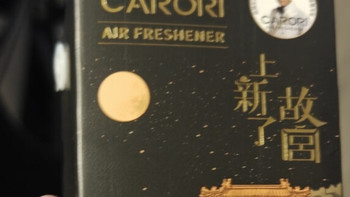 车载香界的“故宫联名王炸”！香百年大地之歌
