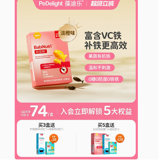 天然橙味富含维 C 的葆迪乐幼佳铁：补铁新选择