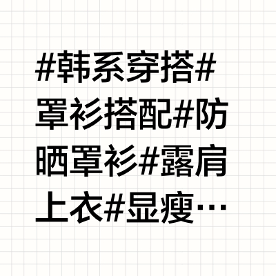 8️⃣件！粗手臂天菜漂亮罩衫分享✨好穿不贵！！