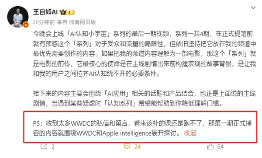 王自如要回归老本行了:第一次正式播客讲苹果WWDC和Apple Intelligence