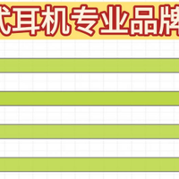 开放式耳机是什么意思？适合上班族长时间佩戴的开放式耳机推荐。