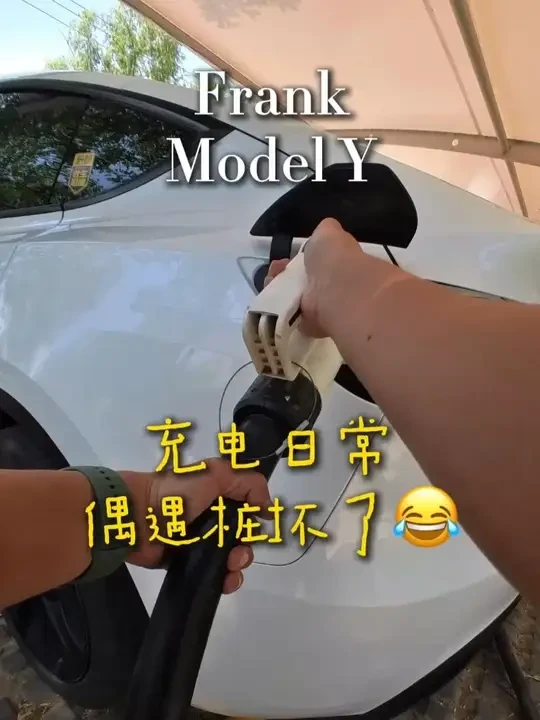日常充电，偶遇充电桩“离线” #特斯拉 #特斯拉充电 #抖音汽车