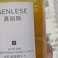 618护肤品质宝藏；真丽斯 痘肌调理精华水